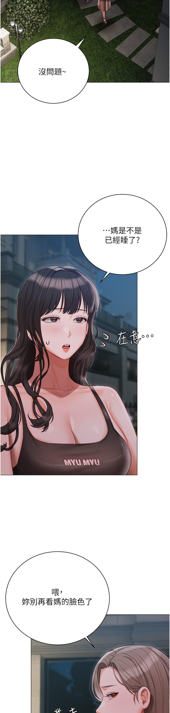 韩国漫画私宅女主人韩漫_私宅女主人-第48话-鲜肉棒好吃吗？在线免费阅读-韩国漫画-第40张图片
