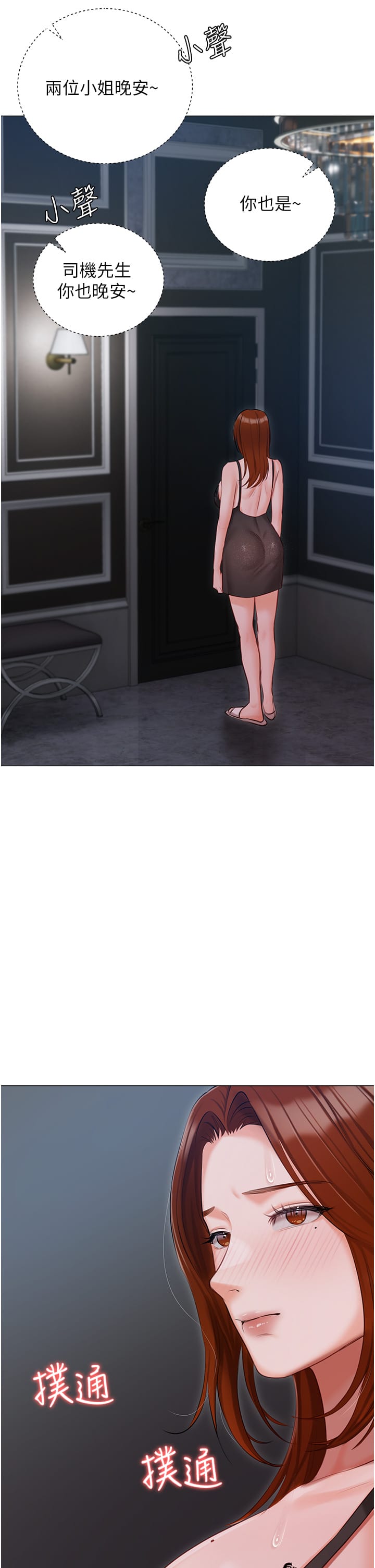 韩国漫画私宅女主人韩漫_私宅女主人-第48话-鲜肉棒好吃吗？在线免费阅读-韩国漫画-第42张图片