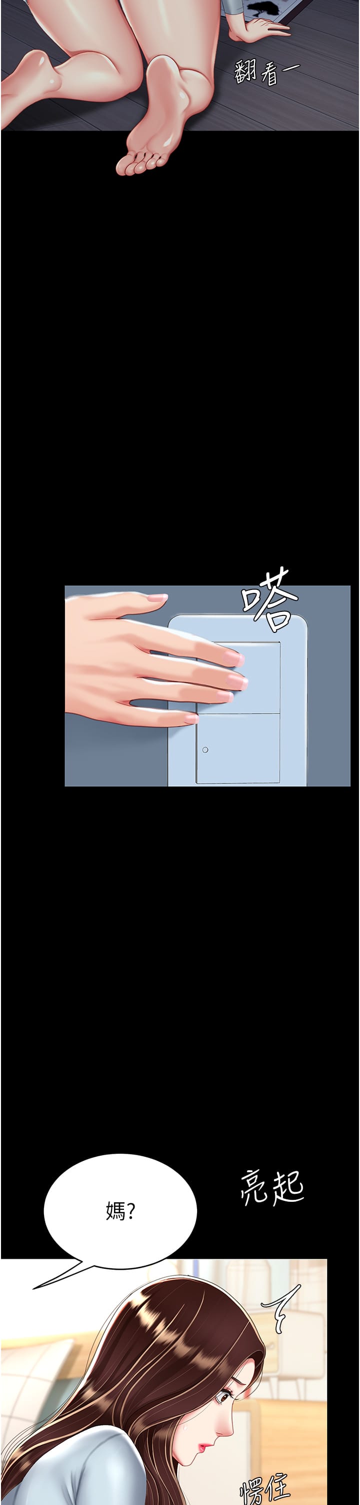 韩国漫画复仇母女丼韩漫_复仇母女丼-第24话-刺激的远端调教在线免费阅读-韩国漫画-第8张图片