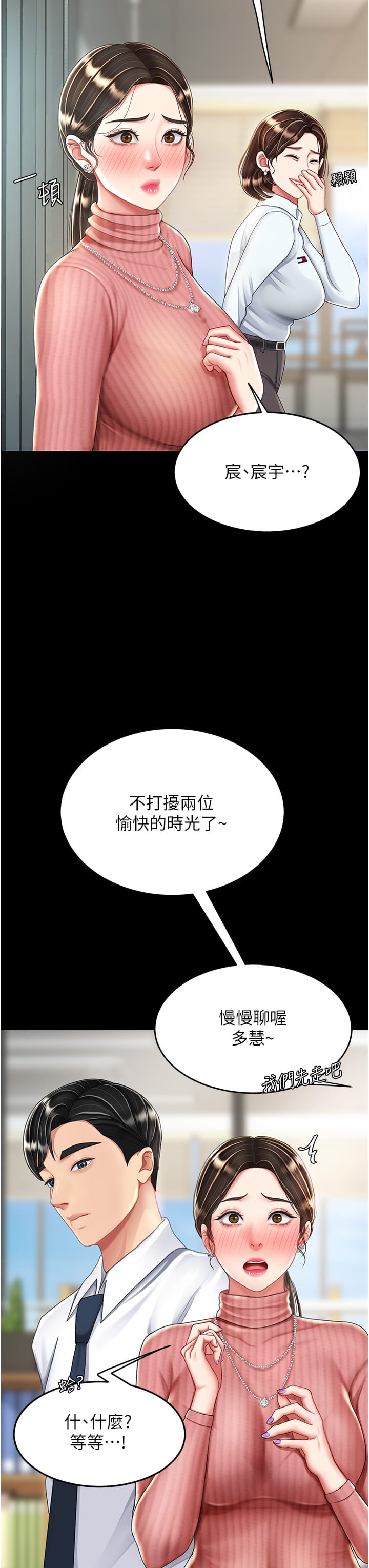 韩国漫画复仇母女丼韩漫_复仇母女丼-第24话-刺激的远端调教在线免费阅读-韩国漫画-第25张图片