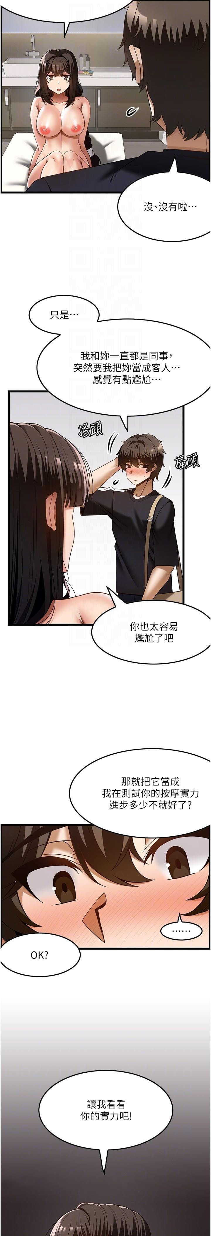 韩国漫画顶级按摩师韩漫_顶级按摩师-第41话-让我看看你进步多少在线免费阅读-韩国漫画-第24张图片