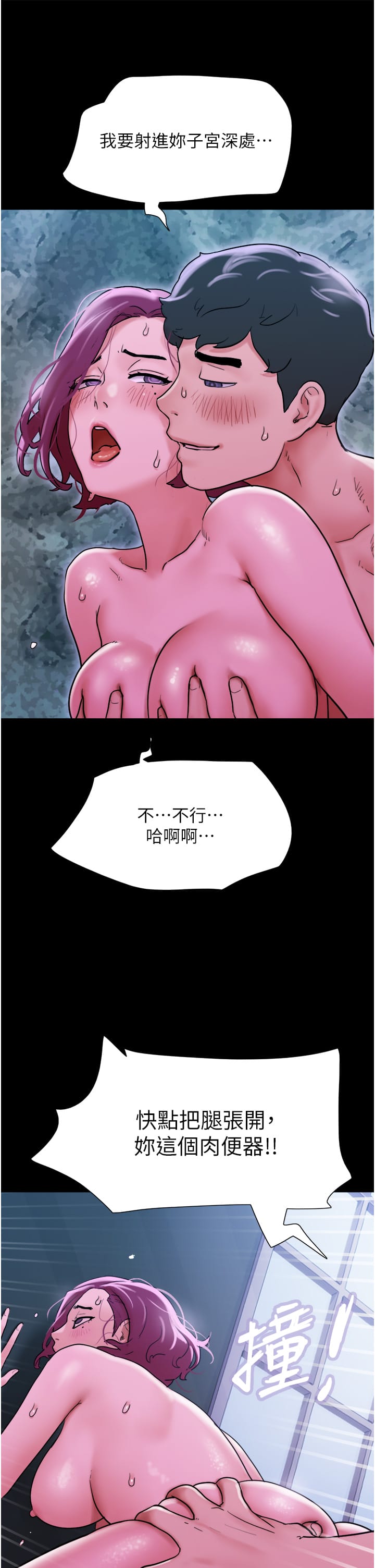 韩国漫画我的兵变女友韩漫_我的兵变女友-第30话-雨衣下的胴体在线免费阅读-韩国漫画-第29张图片