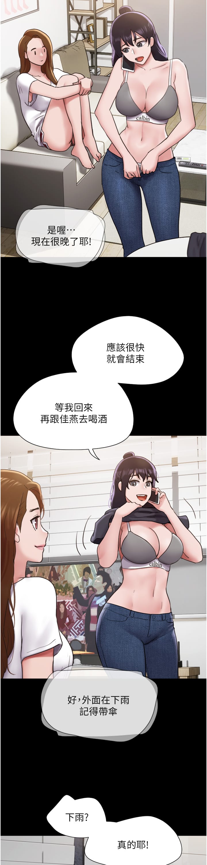 韩国漫画我的兵变女友韩漫_我的兵变女友-第30话-雨衣下的胴体在线免费阅读-韩国漫画-第43张图片