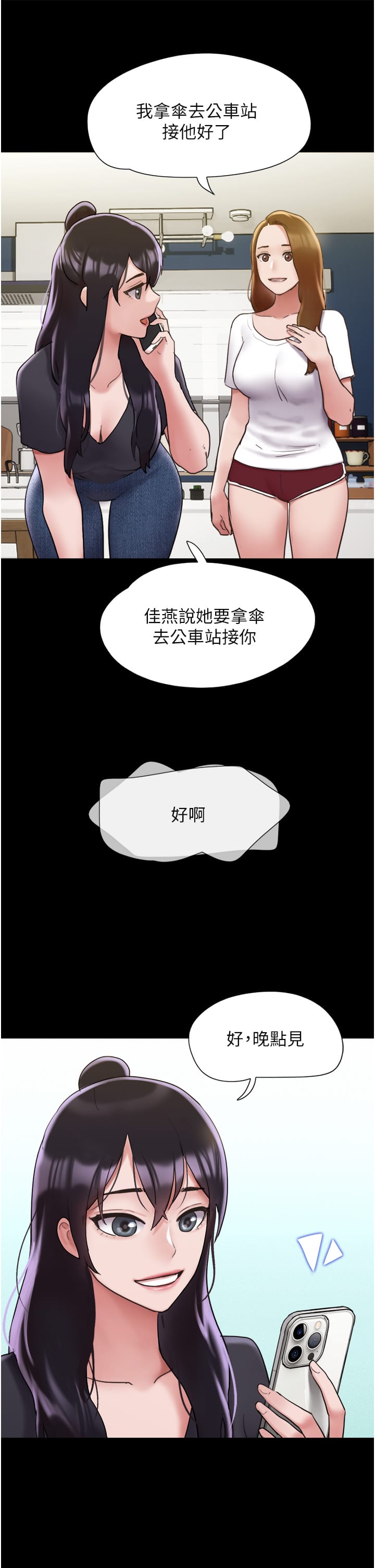 韩国漫画我的兵变女友韩漫_我的兵变女友-第30话-雨衣下的胴体在线免费阅读-韩国漫画-第45张图片