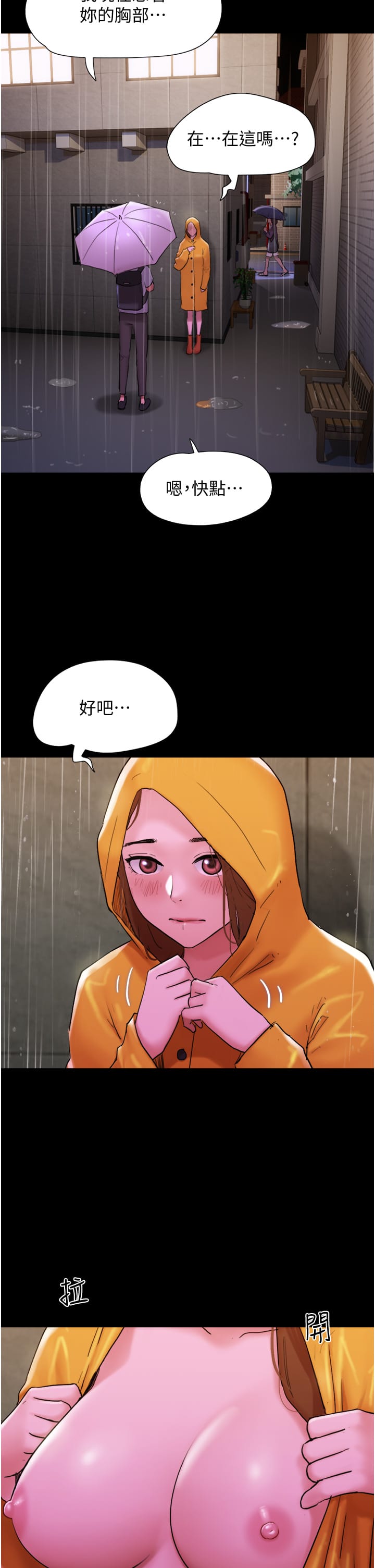 韩国漫画我的兵变女友韩漫_我的兵变女友-第30话-雨衣下的胴体在线免费阅读-韩国漫画-第51张图片