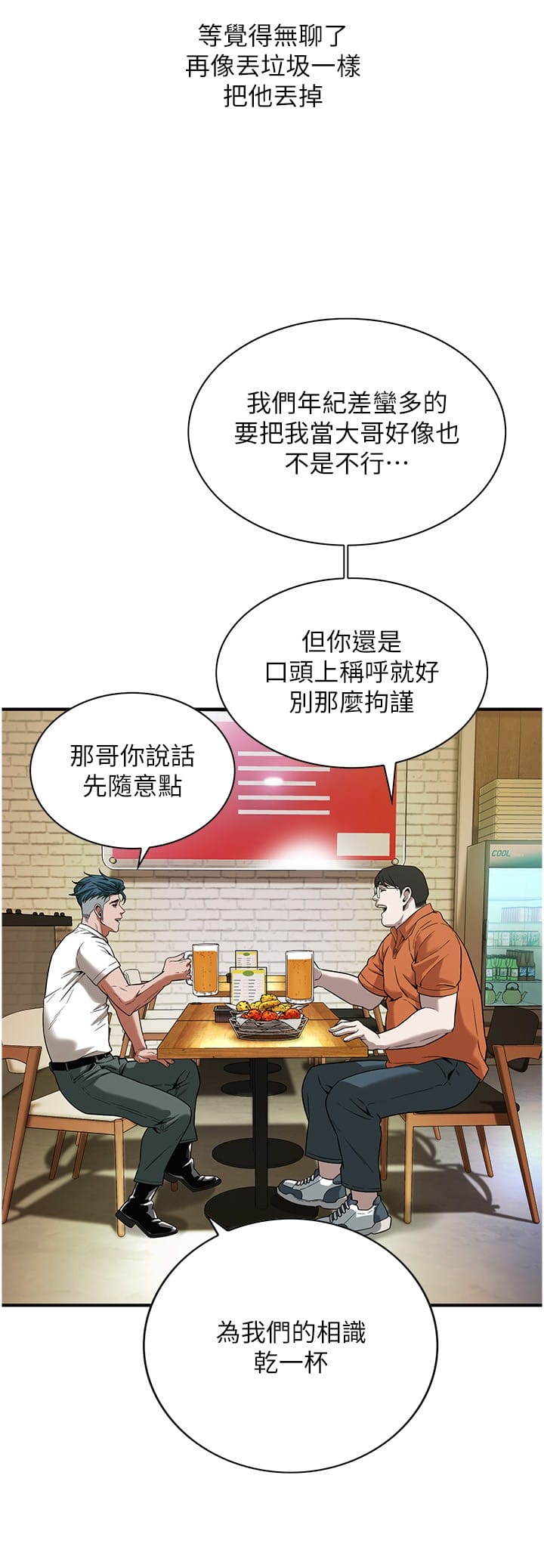 韩国漫画街头干架王韩漫_街头干架王-第11话-带把婊兄弟在线免费阅读-韩国漫画-第17张图片