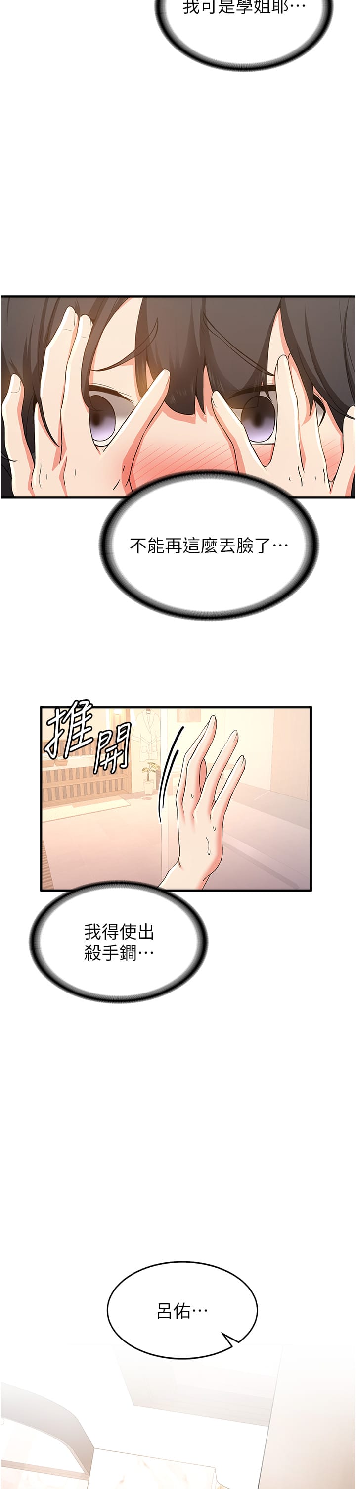 韩国漫画抢女友速成班韩漫_抢女友速成班-第13话-灌满学姐的小嘴在线免费阅读-韩国漫画-第2张图片