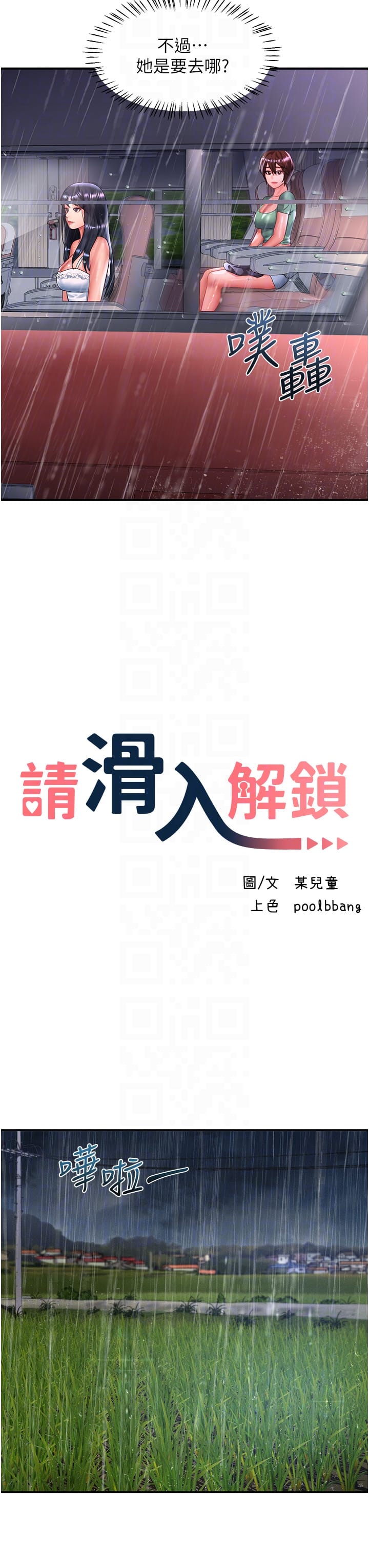 韩国漫画请滑入解锁韩漫_请滑入解锁-第67话-被秉泰哥足姦到高潮在线免费阅读-韩国漫画-第10张图片