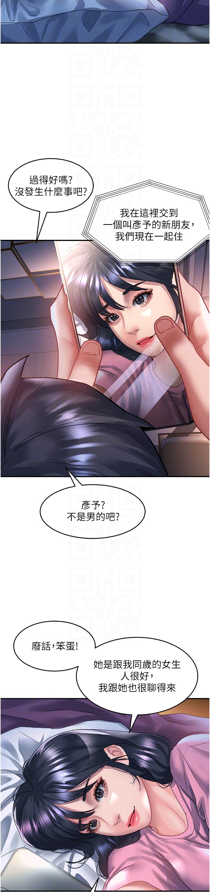 韩国漫画请滑入解锁韩漫_请滑入解锁-第67话-被秉泰哥足姦到高潮在线免费阅读-韩国漫画-第30张图片