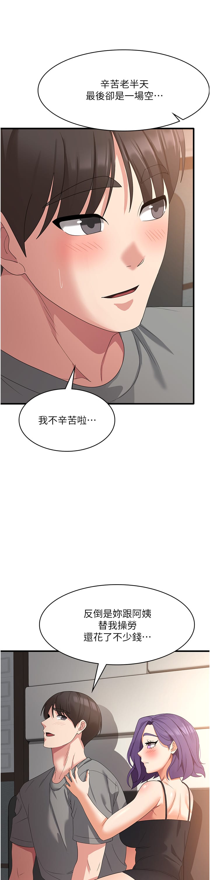 韩国漫画消灾解饿韩漫_消灾解饿-第34话-给乖宝宝的「奖励」在线免费阅读-韩国漫画-第25张图片