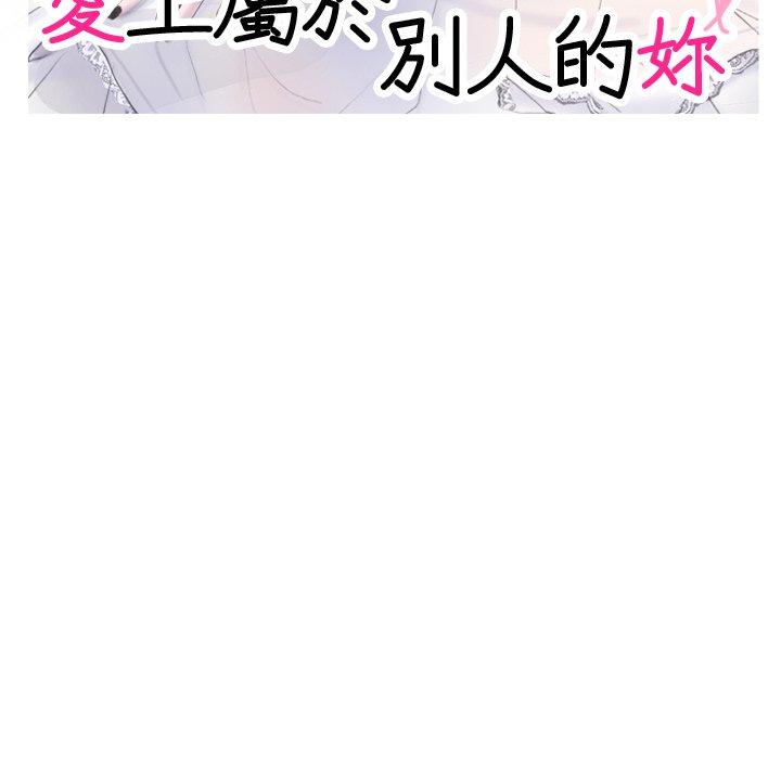 韩国漫画爱上属于别人的妳韩漫_爱上属于别人的妳-第2话在线免费阅读-韩国漫画-第9张图片