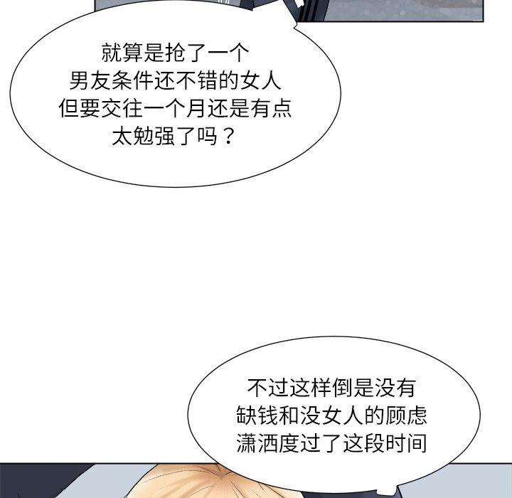 韩国漫画爱上属于别人的妳韩漫_爱上属于别人的妳-第2话在线免费阅读-韩国漫画-第31张图片