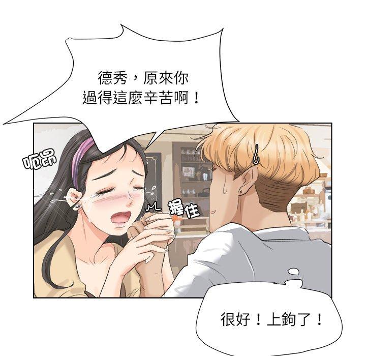 韩国漫画爱上属于别人的妳韩漫_爱上属于别人的妳-第3话在线免费阅读-韩国漫画-第93张图片