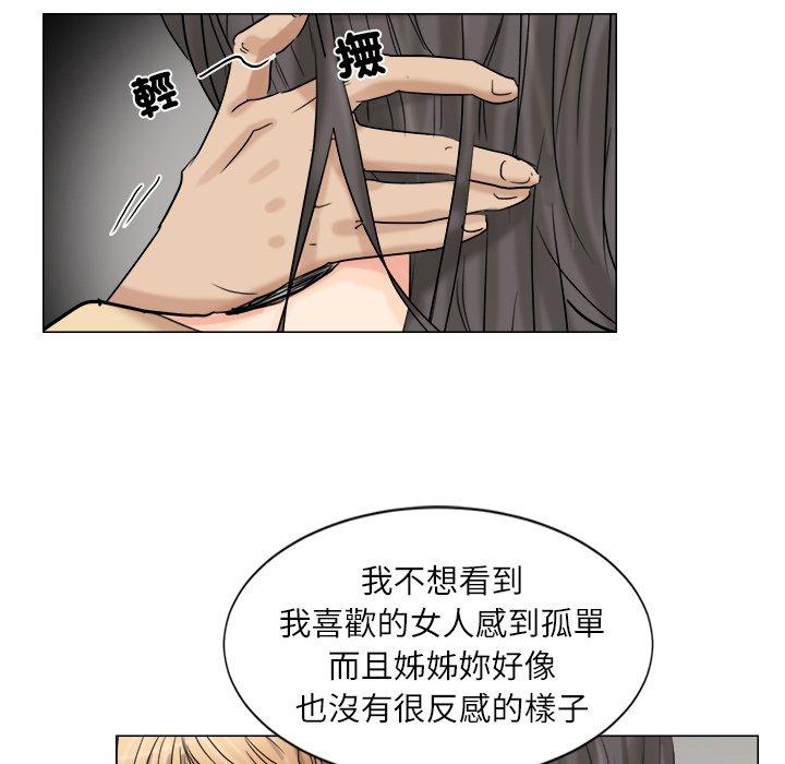 韩国漫画爱上属于别人的妳韩漫_爱上属于别人的妳-第4话在线免费阅读-韩国漫画-第83张图片