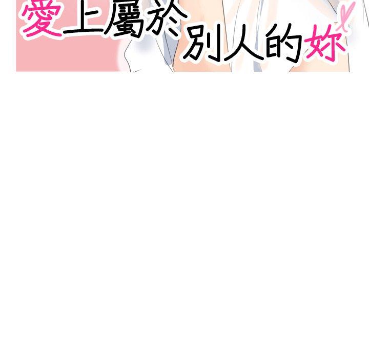 韩国漫画爱上属于别人的妳韩漫_爱上属于别人的妳-第5话在线免费阅读-韩国漫画-第11张图片