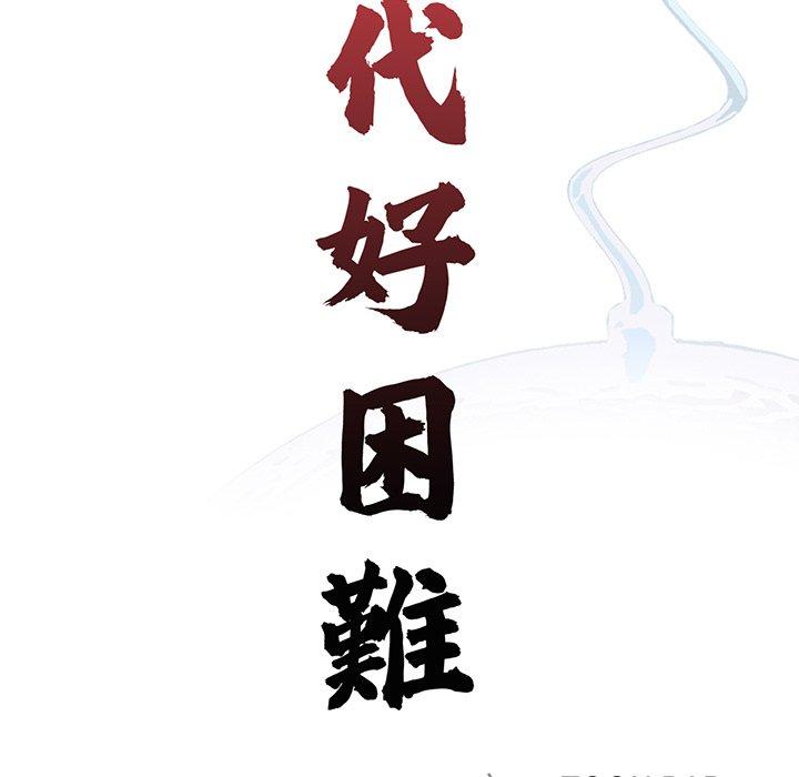 韩国漫画传宗接代好困难韩漫_传宗接代好困难-第1话在线免费阅读-韩国漫画-第87张图片