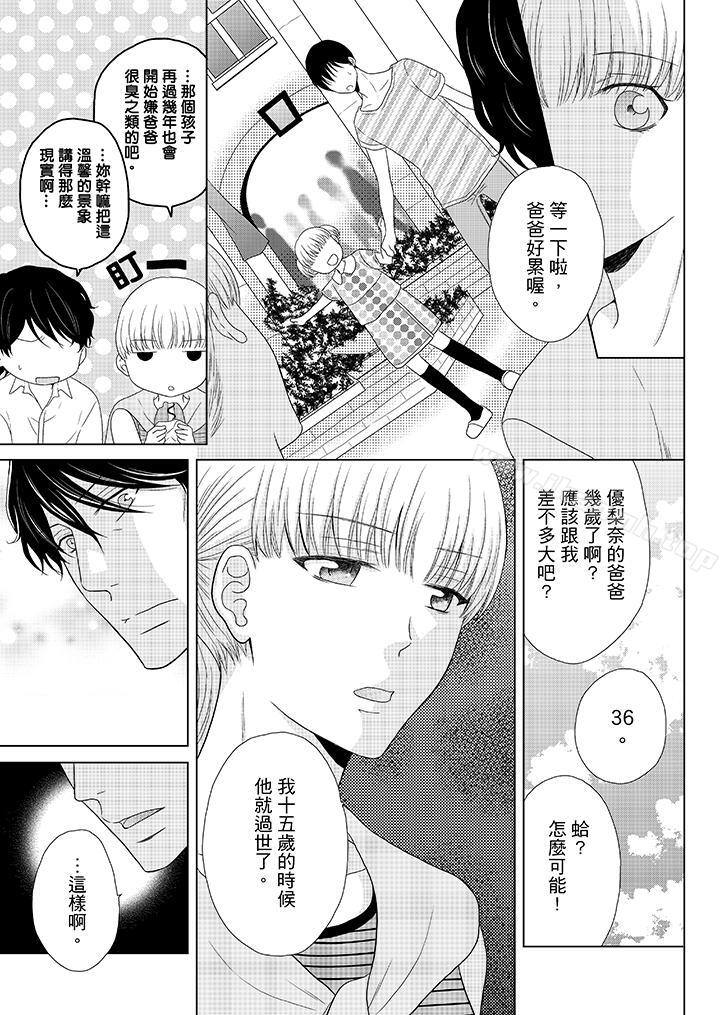 韩国漫画年长大叔的用心爱爱韩漫_年长大叔的用心爱爱-第3话在线免费阅读-韩国漫画-第8张图片