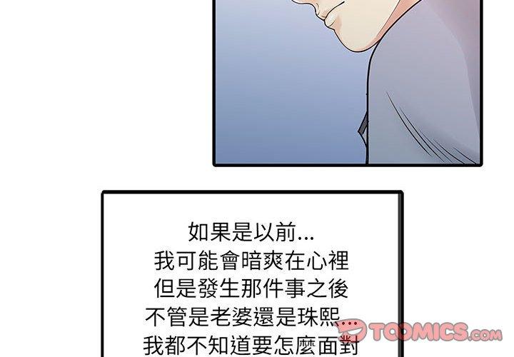 韩国漫画两个老婆韩漫_两个老婆-第16话在线免费阅读-韩国漫画-第2张图片