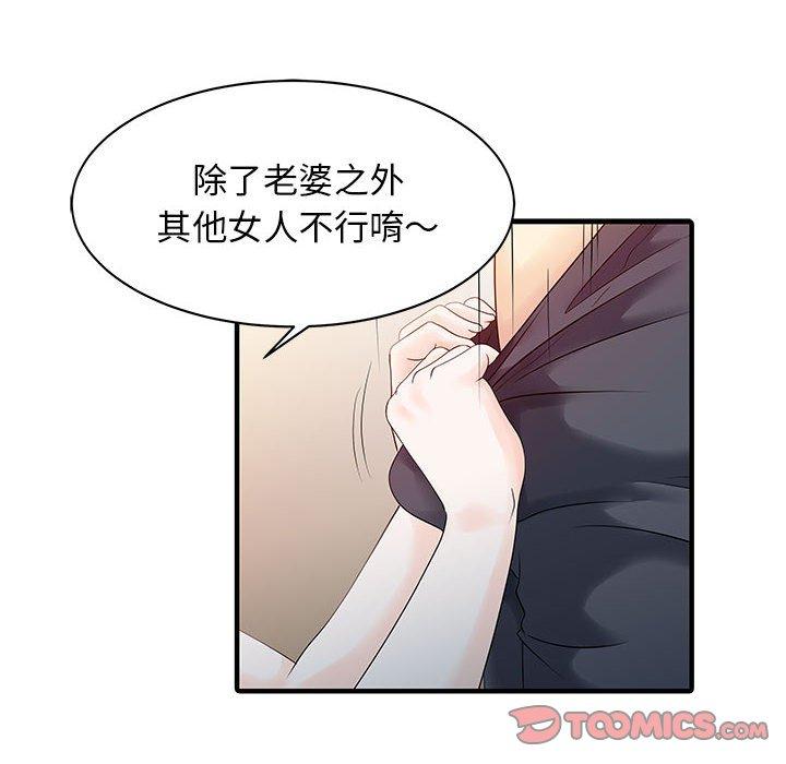 韩国漫画两个老婆韩漫_两个老婆-第16话在线免费阅读-韩国漫画-第64张图片