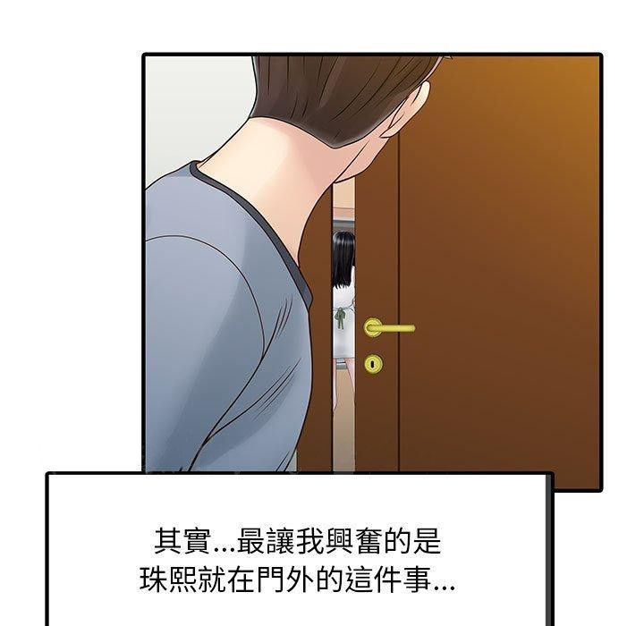 韩国漫画两个老婆韩漫_两个老婆-第16话在线免费阅读-韩国漫画-第81张图片