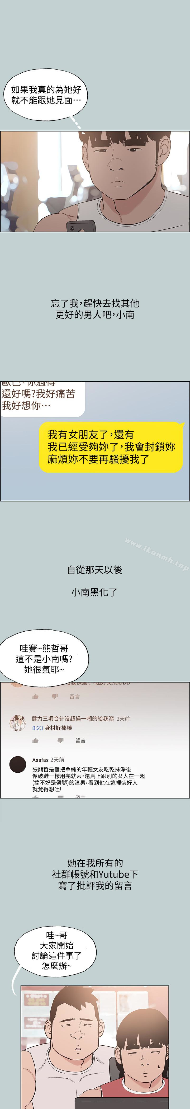 韩国漫画韩漫_适合劈腿的好日子-最终话-回家的路在线免费阅读-韩国漫画-第9张图片