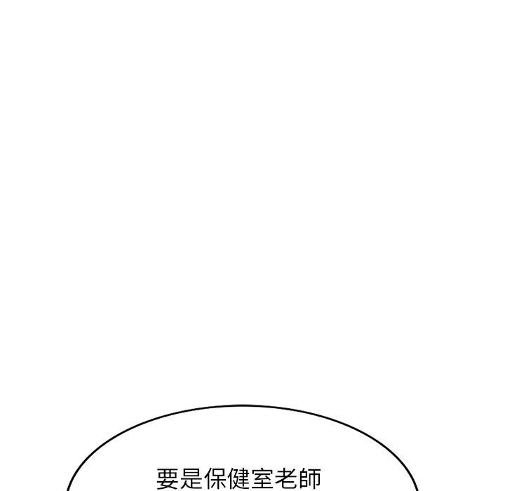 韩国漫画我的老婆是老师韩漫_我的老婆是老师-第18话在线免费阅读-韩国漫画-第70张图片