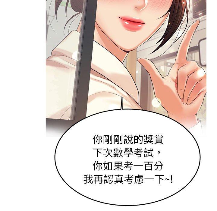 韩国漫画老师的课外教学韩漫_老师的课外教学-第8话在线免费阅读-韩国漫画-第94张图片