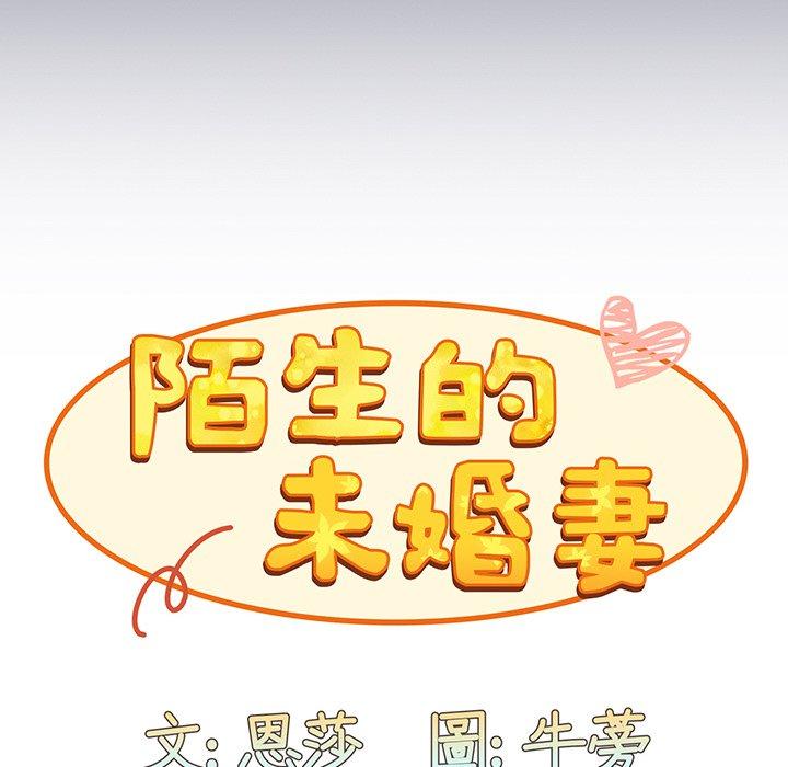 韩国漫画陌生的未婚妻韩漫_陌生的未婚妻-第45话在线免费阅读-韩国漫画-第32张图片