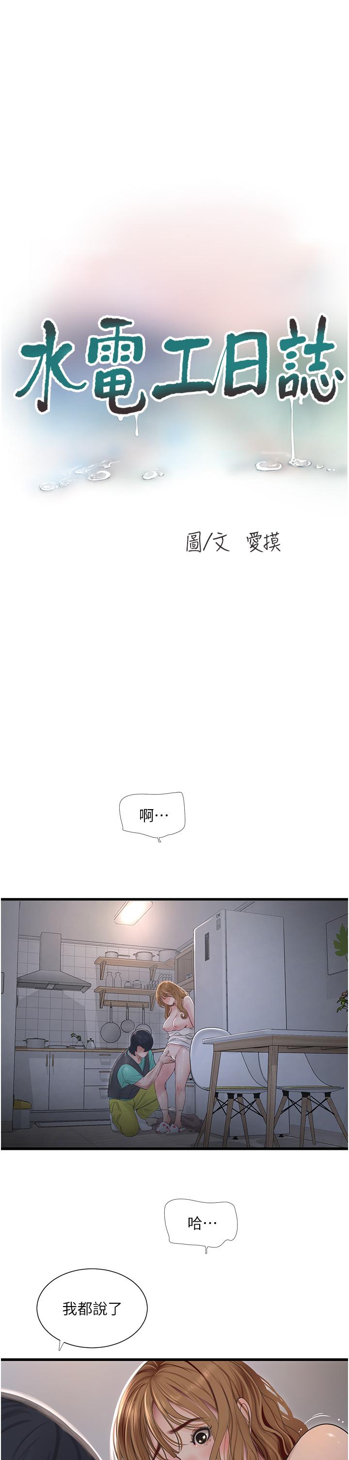 韩国漫画水电工日誌韩漫_水电工日誌-第12话-老婆…有进去了吗？！在线免费阅读-韩国漫画-第3张图片