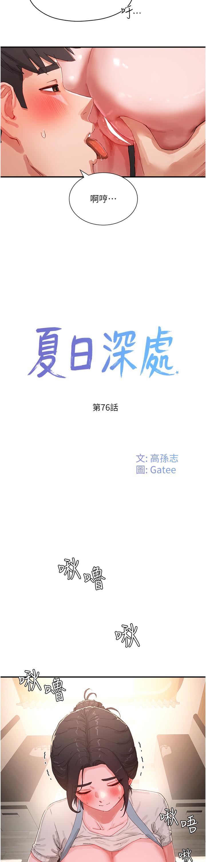 韩国漫画夏日深处韩漫_夏日深处-第76话-阿姨，我还要！在线免费阅读-韩国漫画-第2张图片