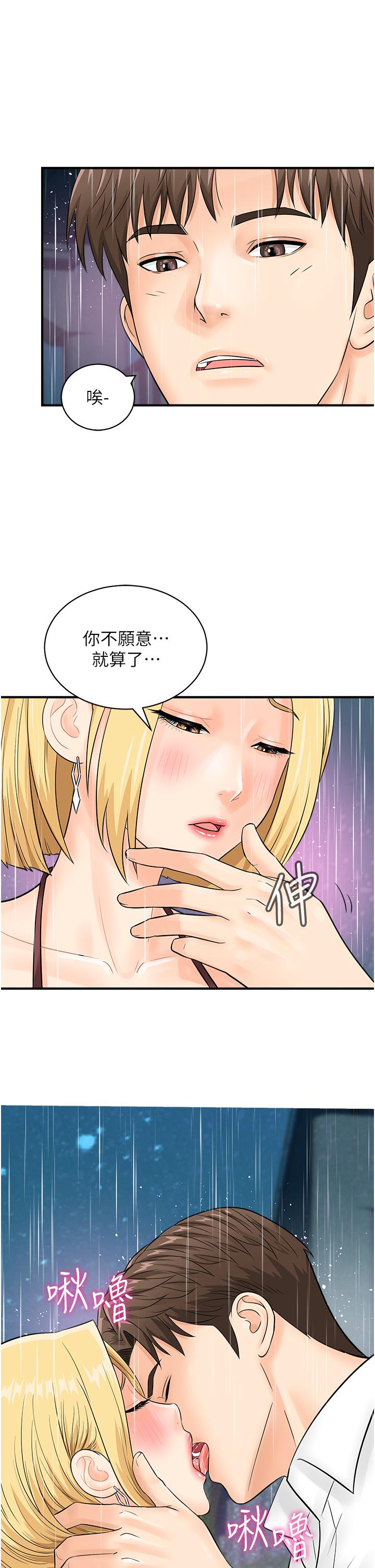 韩国漫画行动扫码鸡韩漫_行动扫码鸡-第18话-填满我的子宫…!在线免费阅读-韩国漫画-第36张图片