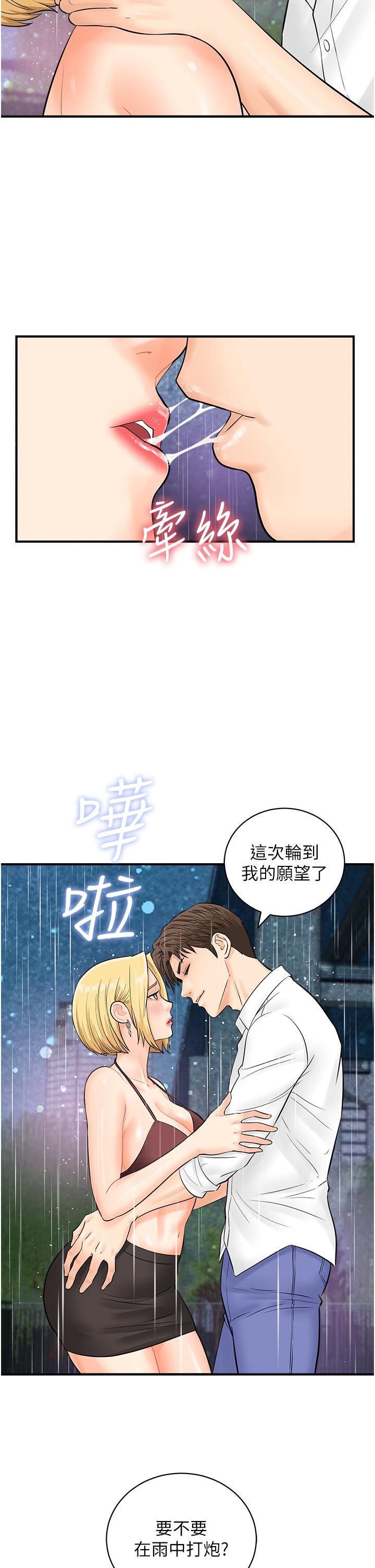 韩国漫画行动扫码鸡韩漫_行动扫码鸡-第18话-填满我的子宫…!在线免费阅读-韩国漫画-第37张图片