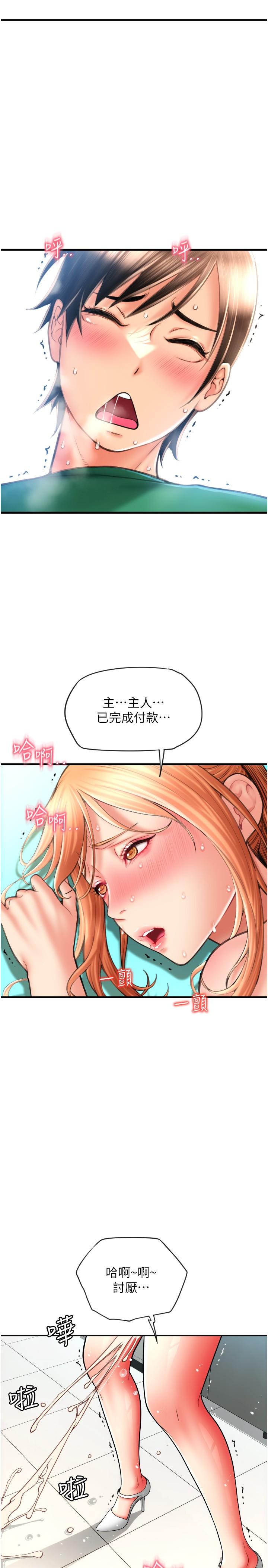 韩国漫画请用啪支付韩漫_请用啪支付-第33话-绝顶高潮，不停抖动的身体在线免费阅读-韩国漫画-第37张图片