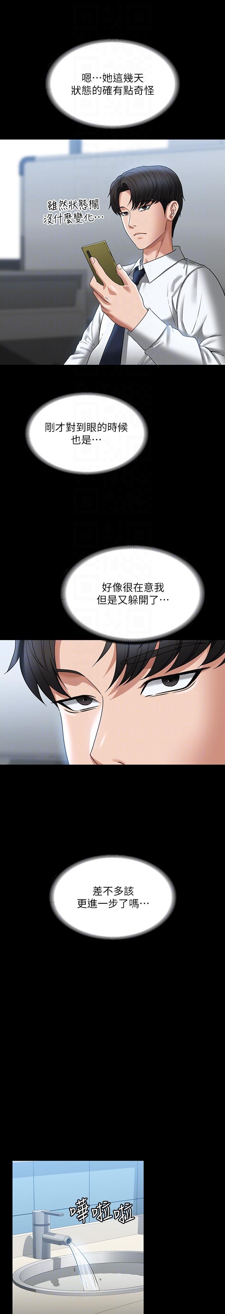 韩国漫画超级公务员韩漫_超级公务员-第91话-交缠在一起的唾液在线免费阅读-韩国漫画-第10张图片