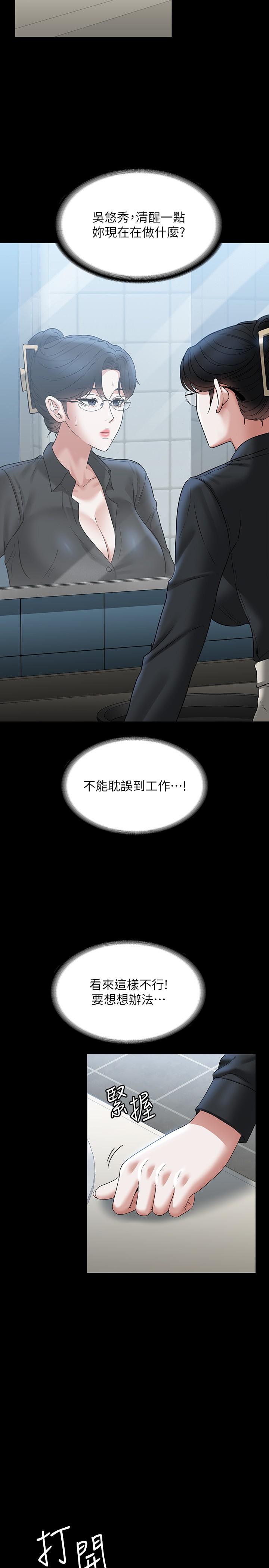 韩国漫画超级公务员韩漫_超级公务员-第91话-交缠在一起的唾液在线免费阅读-韩国漫画-第11张图片