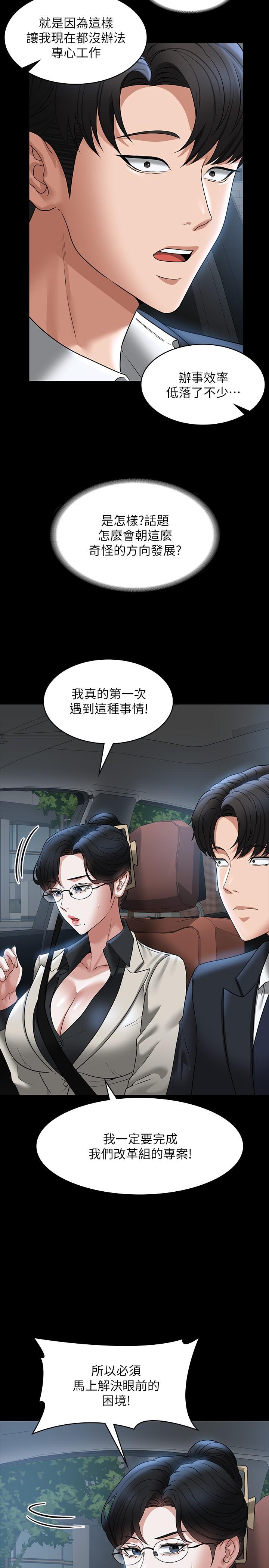 韩国漫画超级公务员韩漫_超级公务员-第91话-交缠在一起的唾液在线免费阅读-韩国漫画-第17张图片