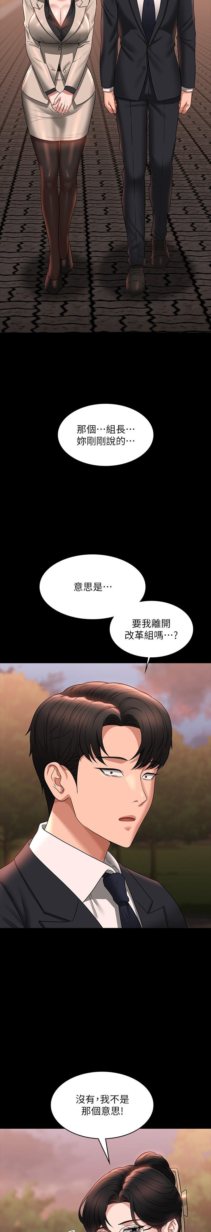 韩国漫画超级公务员韩漫_超级公务员-第91话-交缠在一起的唾液在线免费阅读-韩国漫画-第20张图片