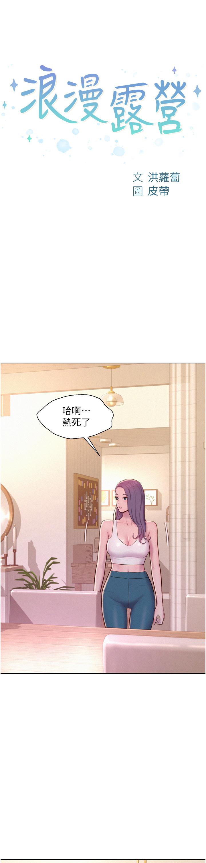 韩国漫画浪漫露营韩漫_浪漫露营-第68话-体内满满灿英哥的种子在线免费阅读-韩国漫画-第4张图片