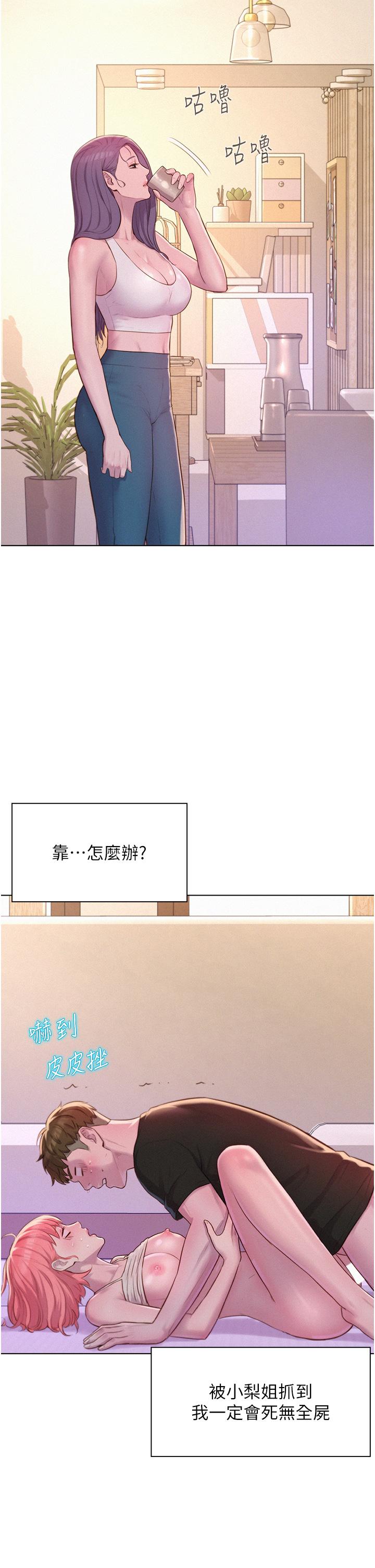 韩国漫画浪漫露营韩漫_浪漫露营-第68话-体内满满灿英哥的种子在线免费阅读-韩国漫画-第5张图片