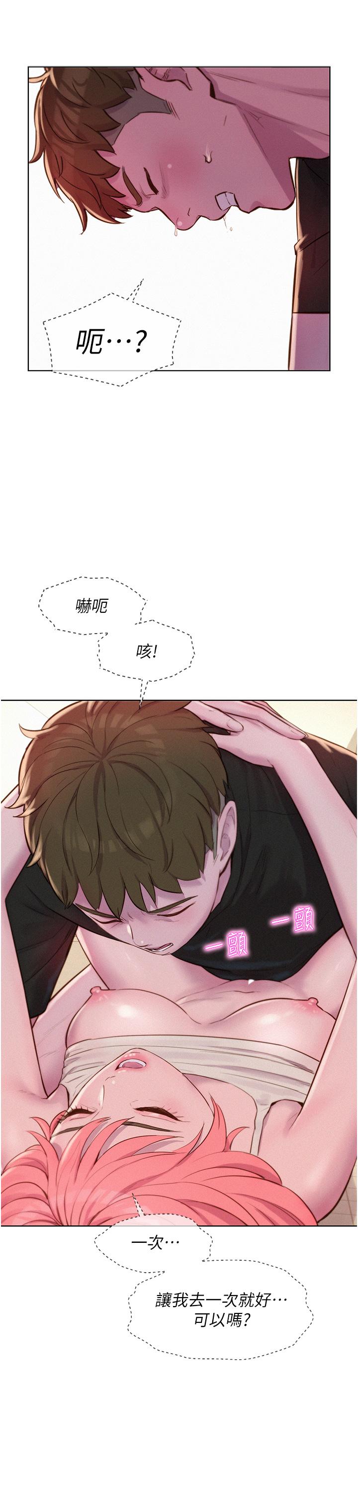 韩国漫画浪漫露营韩漫_浪漫露营-第68话-体内满满灿英哥的种子在线免费阅读-韩国漫画-第8张图片