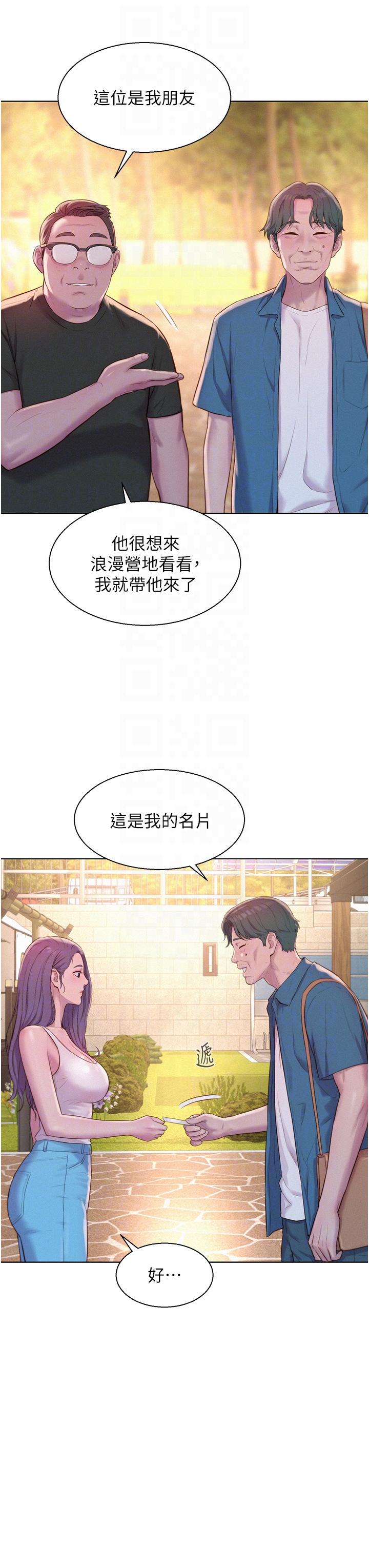 韩国漫画浪漫露营韩漫_浪漫露营-第68话-体内满满灿英哥的种子在线免费阅读-韩国漫画-第30张图片