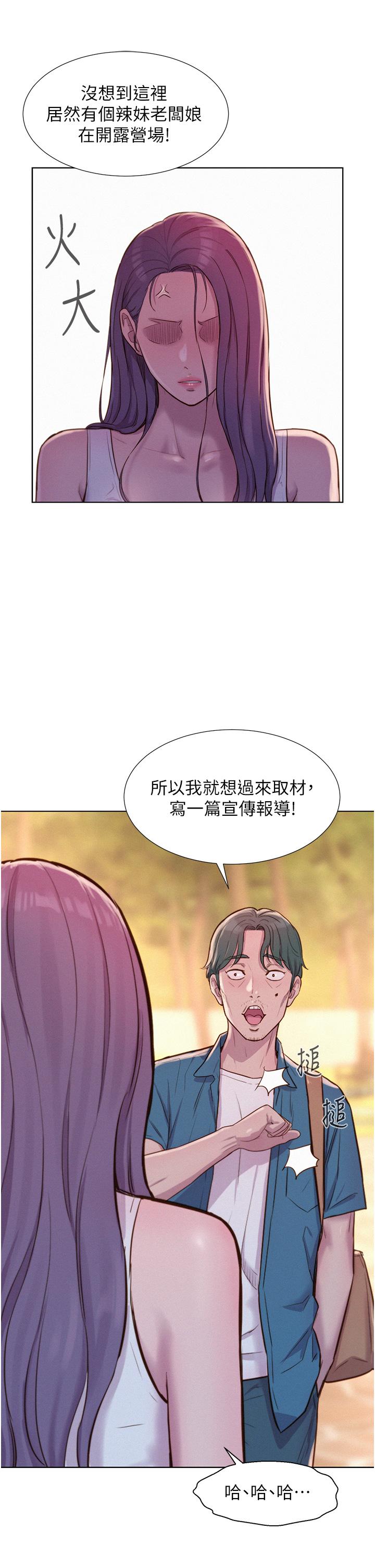 韩国漫画浪漫露营韩漫_浪漫露营-第68话-体内满满灿英哥的种子在线免费阅读-韩国漫画-第33张图片