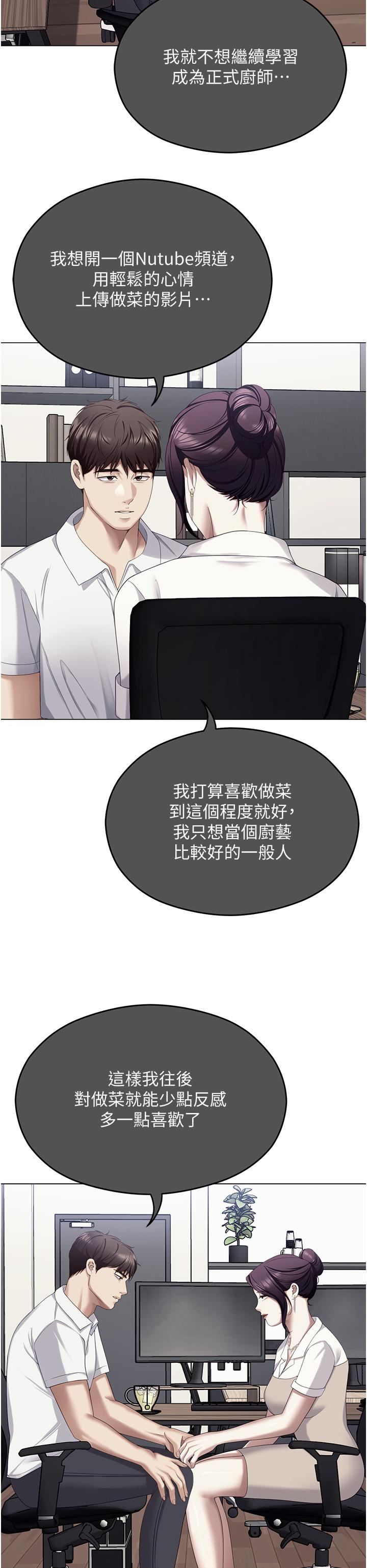 韩国漫画今晚就决定吃你了韩漫_今晚就决定吃你了-第102话-这是我最后一次找你在线免费阅读-韩国漫画-第11张图片