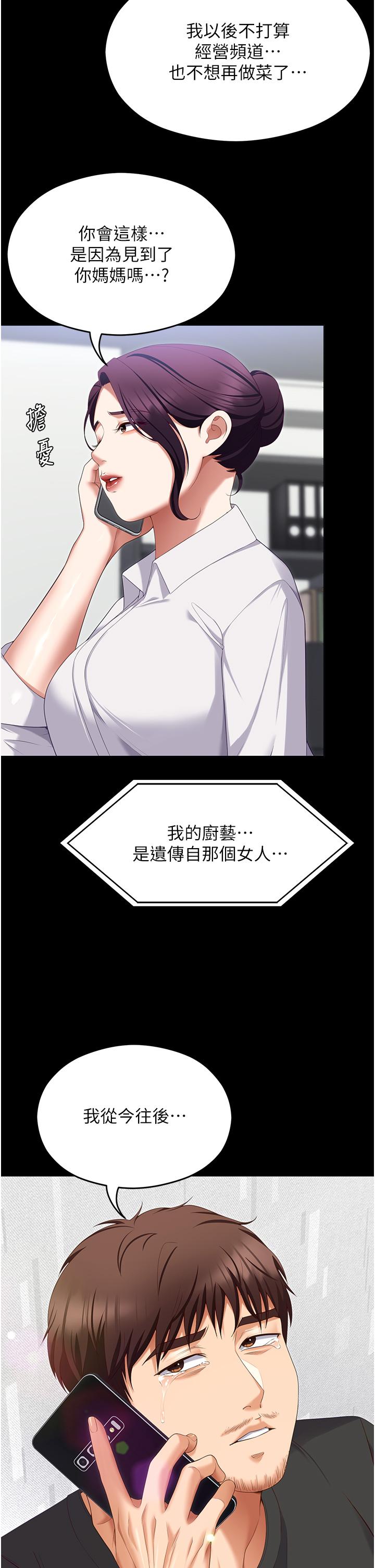 韩国漫画今晚就决定吃你了韩漫_今晚就决定吃你了-第102话-这是我最后一次找你在线免费阅读-韩国漫画-第23张图片