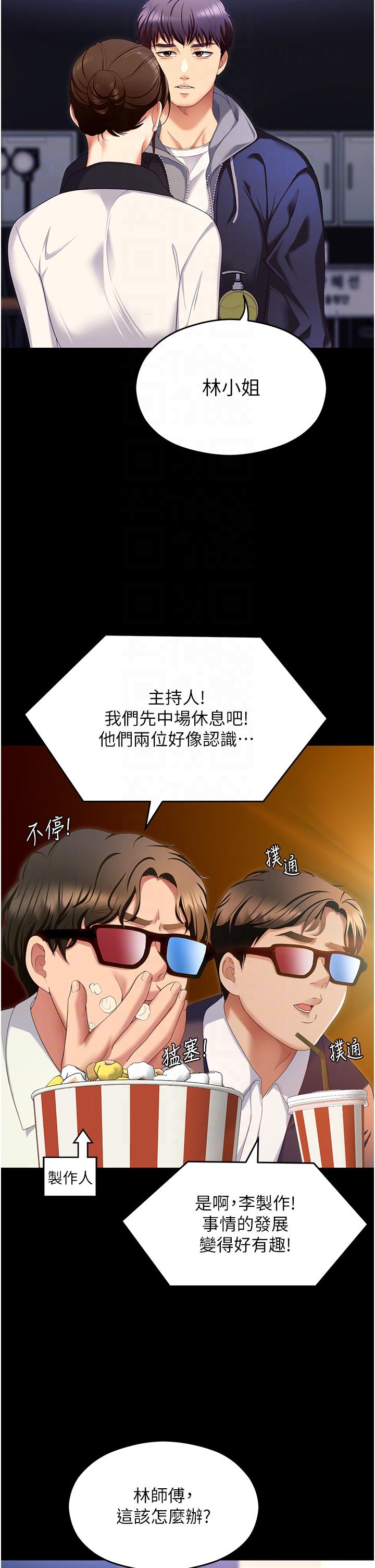 韩国漫画今晚就决定吃你了韩漫_今晚就决定吃你了-第102话-这是我最后一次找你在线免费阅读-韩国漫画-第26张图片