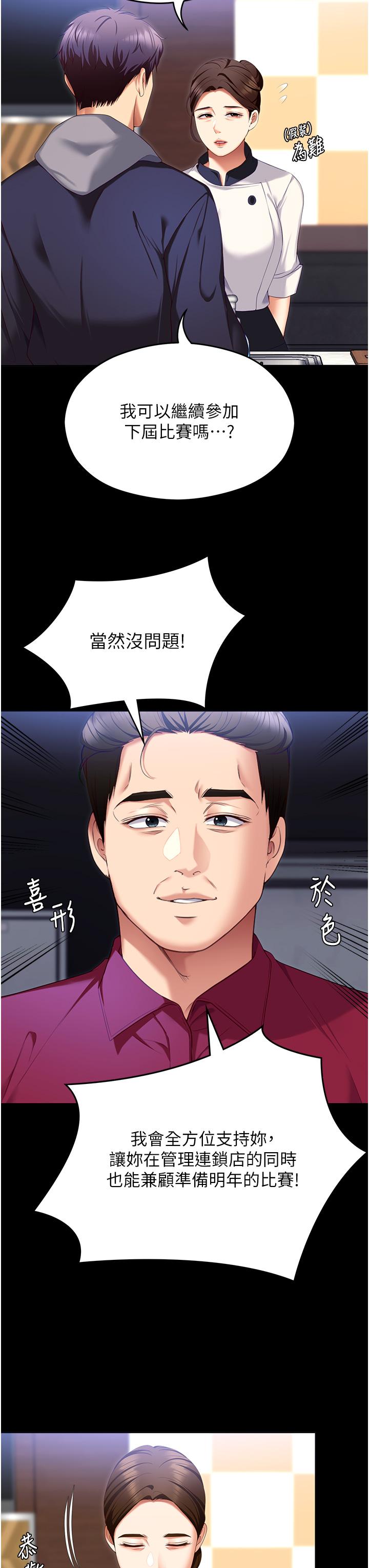 韩国漫画今晚就决定吃你了韩漫_今晚就决定吃你了-第102话-这是我最后一次找你在线免费阅读-韩国漫画-第27张图片