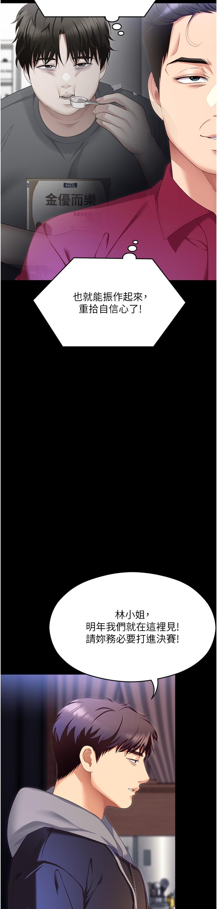 韩国漫画今晚就决定吃你了韩漫_今晚就决定吃你了-第102话-这是我最后一次找你在线免费阅读-韩国漫画-第29张图片