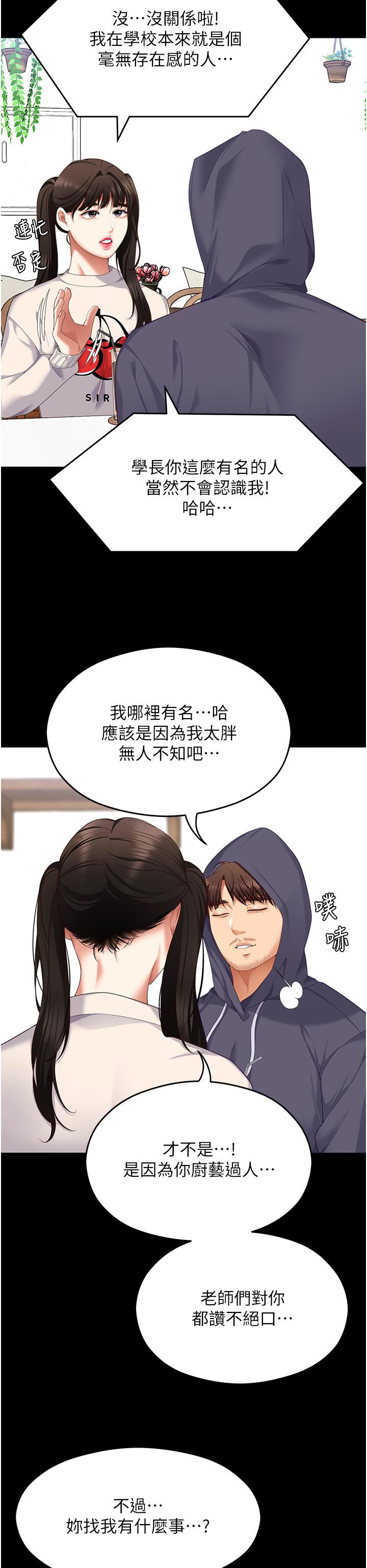 韩国漫画今晚就决定吃你了韩漫_今晚就决定吃你了-第102话-这是我最后一次找你在线免费阅读-韩国漫画-第37张图片