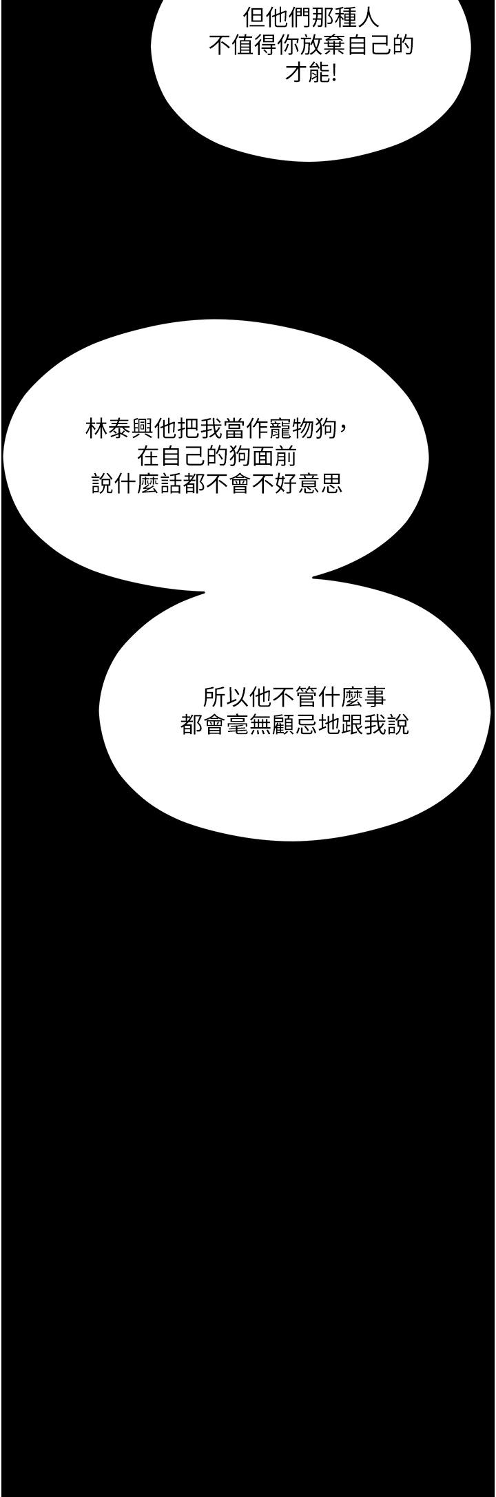 韩国漫画今晚就决定吃你了韩漫_今晚就决定吃你了-第102话-这是我最后一次找你在线免费阅读-韩国漫画-第50张图片