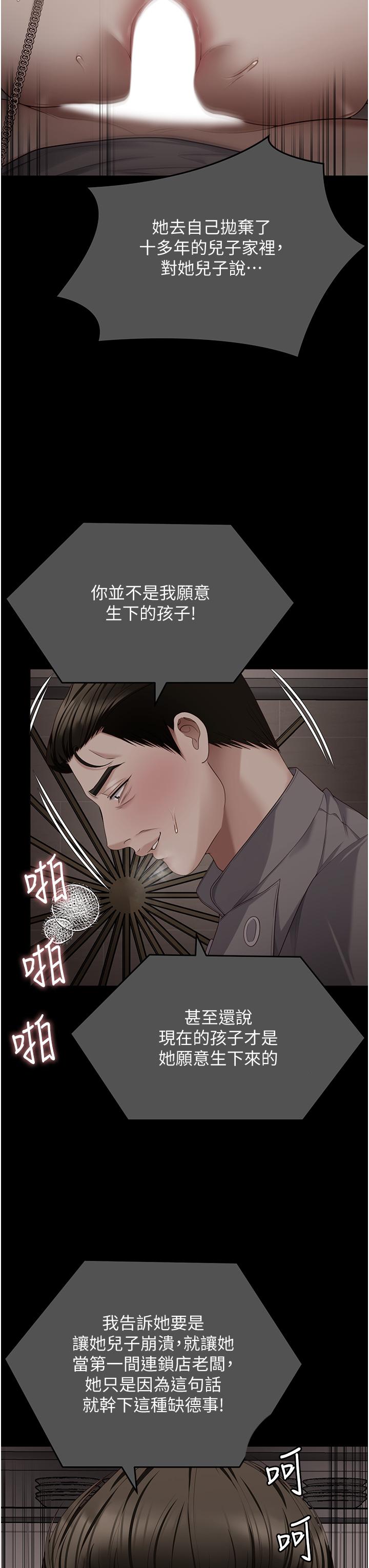 韩国漫画今晚就决定吃你了韩漫_今晚就决定吃你了-第102话-这是我最后一次找你在线免费阅读-韩国漫画-第53张图片